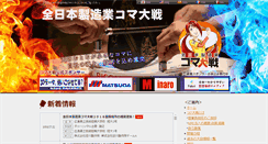 Desktop Screenshot of komataisen.com