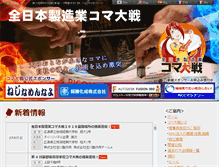 Tablet Screenshot of komataisen.com